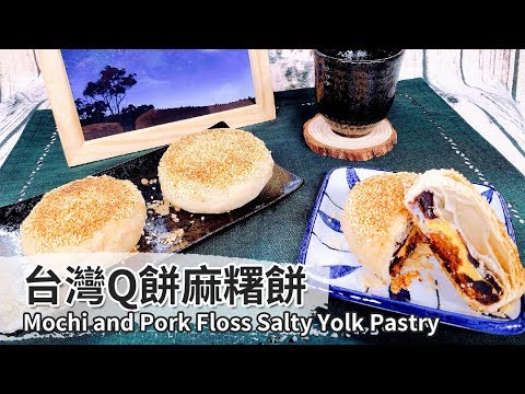 Mochi and Pork Floss Salty Yolk Pastry