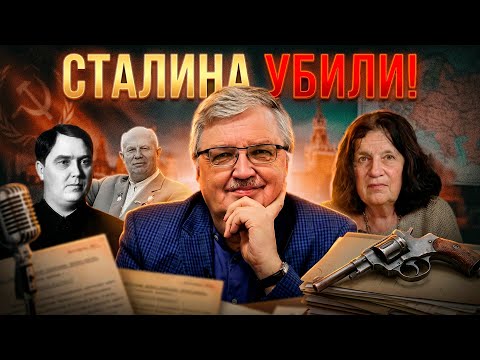 STALIN WAS KILLED! How Malenkov and Khrushchev Divided Power Over the Leader's Body | Elena Prudn...