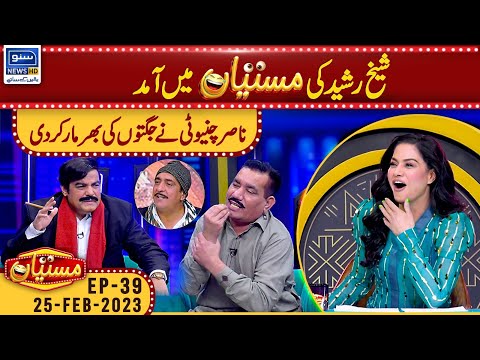 Sheikh Rasheed In Mastiyan | Mastiyan | 25 Feb 2023 | Suno News HD