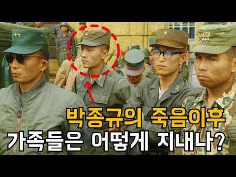 박종규, 박정희의 최고심복 전두환까지 밟았던 피스톨박 | 그의 생애와 가족은 어떻게 됐을까?