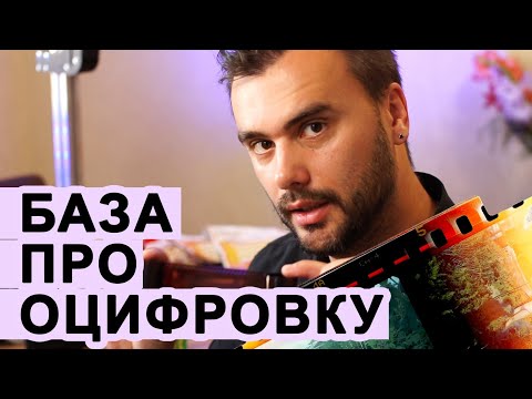 Оцифровка пленок дома | база #1 | как и чем оцифровать без сканера