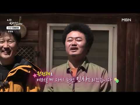 🎁풀영상 나는 자연인이다 500회 추석 한정