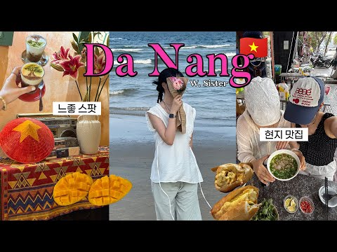 vlog 다낭&호이안 3박 4일 | 떵개떵 자매의 부자놀이 | 다낭 다이닝 레스토랑 | 1일 1마사지 | 현지인 맛집 | 미케비치 숙소추천