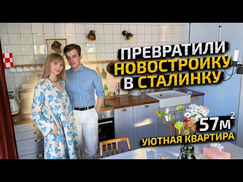 Крутой РумТур: 💥Будто в СТАЛИНКЕ, но нет! это УЮТНАЯ ЕВРОДВУШКА 57м2. Дизайн интерьера. КУХНЯ ИКЕЯ