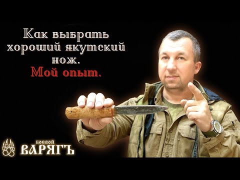 Как выбрать хороший "Якутский" нож. Мой опыт.
