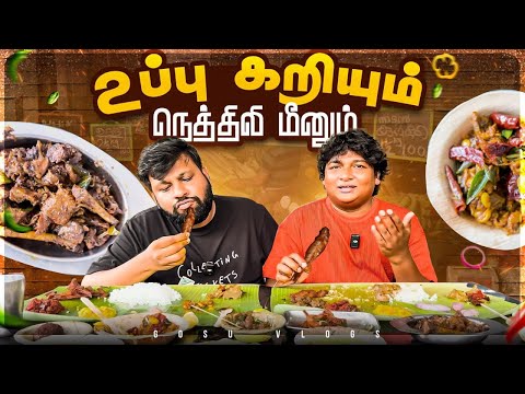 மன்னா மெஸ்-ன் கருவாட்டு தொக்குக்கு நாங்க அடிமை😋🔥 | GOSU Vlogs