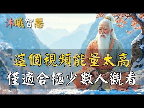 能量高的人,讓人產生歸屬感!一旦能量升級,你會發生脫胎換骨般的變化,宇宙高能量箴言60句!#沐曦智慧