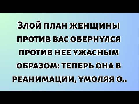 Сегодняшнее Божье послание || Злой план женщины против вас обернулся против нее... || #Божьепослание