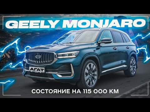 Geely Monjaro after 115,000 km: engine inspection and reliability assessment. A detailed analysis...