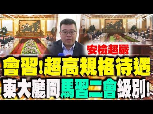 Zheng Liwen's meeting with Xi Jinping received "extremely high-level" treatment; the "East Hall" ...