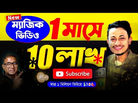 মোবাইল দিয়ে Copyright Free ম্যাজিক ভিডিও বানাবেন কিভাবে |#Shorts Channel ideas | @Sakil_Bai_Here