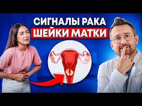 НЕЛЬЗЯ ИГНОРИРОВАТЬ! Почему может развиться рак шейки матки?