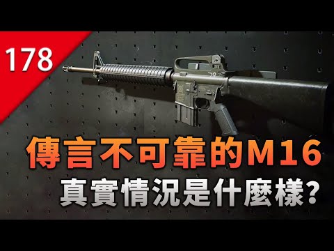 【不止遊戲】傳言不可靠的M16步槍,真實情況到底是什麼樣?