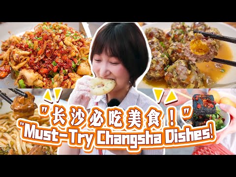 【ENG】A Guide to Must-Try Changsha Cuisine 长沙美食图鉴:必试的地道湖南味(一)| 绵羊食游记Chinese Cuisine Exploration