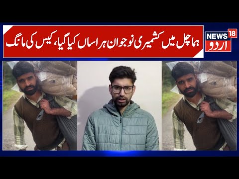 Kashmiri Man Harassed in HP, Forced to Chant Bharat Mata Ki Jai? | Students Association Demands FIR