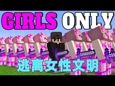 我的世界:一口气完整看完逃离女性文明 雷吉被关押在被女性统治的文明里看他如何逃脱#我的世界 #minecraft #mc#猎人大作战