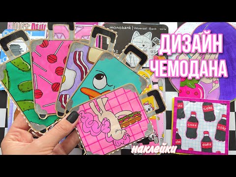 Suitcase design 🌸 Sticker bags 🌸 Paper surprises 😙✌🏻WORLD OF PAPER