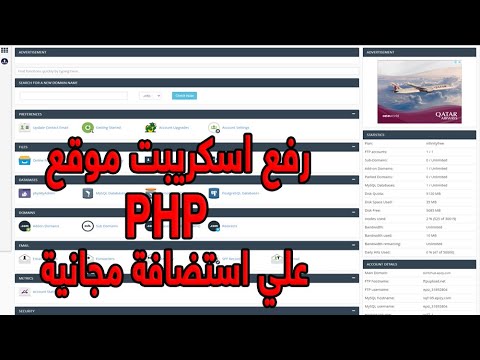 الجزء الثاني : كيفية رفع موقع مبرمجة بلغة php علي استضافه مجانية وربط الموقع بقاعدة البيانات