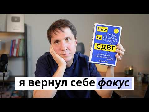 Я вернул себе фокус (вот, что реально сработало)