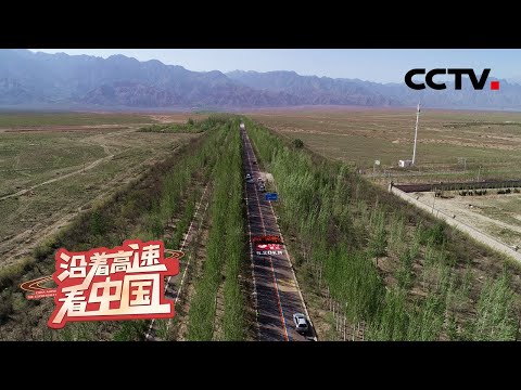 穿山跨河走绿洲、戈壁,打卡建设中的乌玛高速!体验“贺兰山下果园成,塞北江南旧有名” | CCTV「沿着高速看中国」20210529