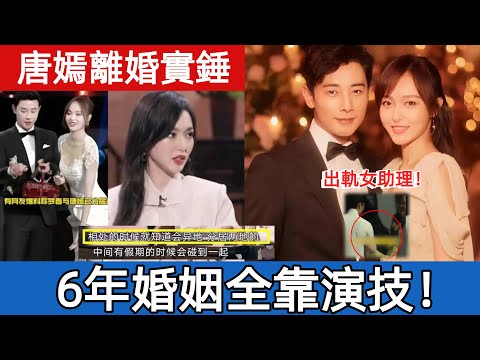 Tang Yan and Luo Jin's divorce confirmed! 6-year marriage was just pretense, now separated for 7 mon