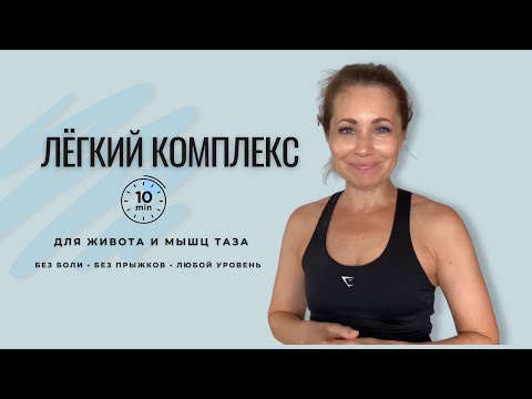 Укрепление мышц таза | Подтянутый живот и здоровье изнутри