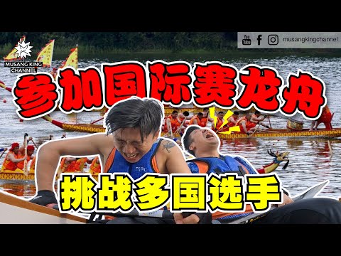 新年第一战,考验升级!决定下海挑战槟城国际龙舟赛!与多国选手拼命比赛,差点断气回不来【赛龙舟选手】Dragon Boat Challenge(Eng sub on CC)