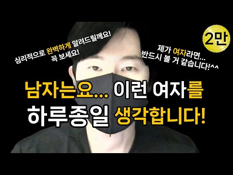 How to conquer a man's mind