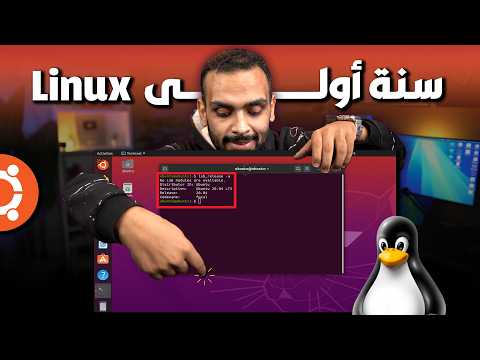 Linux 101 Crash Course | Learn Linux From Scratch