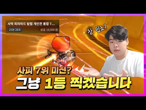 타임어택 7위 미션? 그냥 1등 찍어버림ㅋㅋㅋㅋ