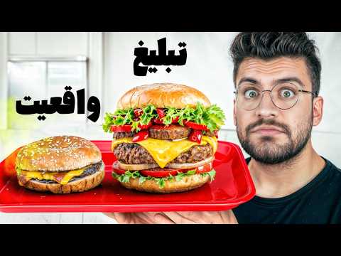 هر چی فود بلاگر های اینستا تبلیغ کنن ما میخریم ! ( واقعا راست میگن؟! )