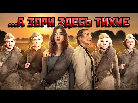 Испанцы смотрят «А зори здесь тихие»