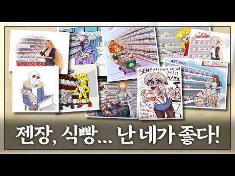 '진짜 광기', 빵 사는 그림에만 몇 천만원을 쏟은 광기어린 빵 빌런의 사연