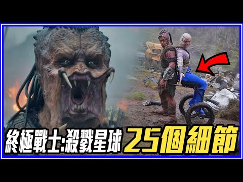 到底跟異形有沒有關係?阿諾可能回歸!25個《終極戰士:殺戮星球》你不知道的事