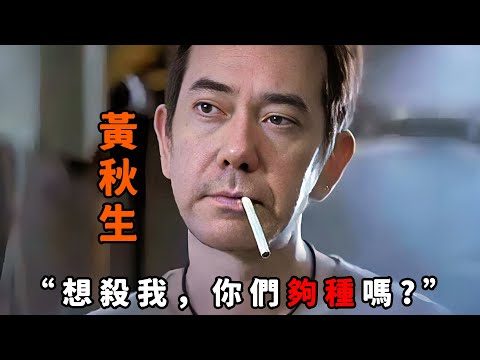 “想殺我?你們够種嗎?”,這才是大佬該有的氣場,遭殺手圍堵面不改色,甚至一個眼神鎮住黑白兩道