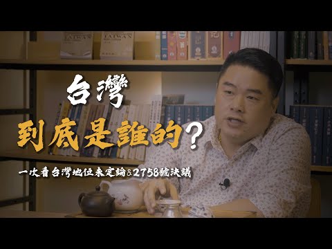 不只是AIT表示!連美國國務院都跳出來主張「台灣地位未定論」!