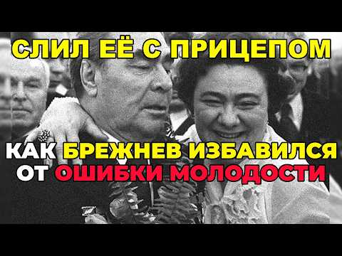 КУДА ИСЧЕЗ ПЕРВЫЙ РЕБЕНОК БРЕЖНЕВА? Архивные документы, которые скрывали 80 лет