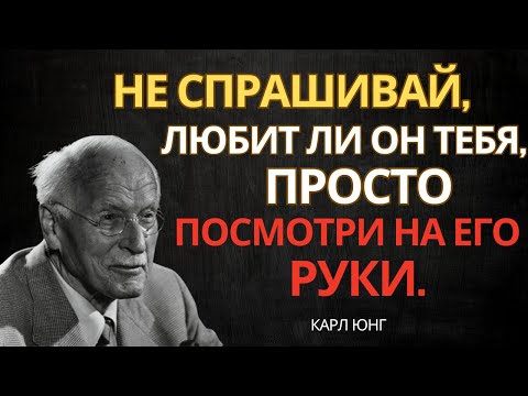 Как один жест мужчины раскрывает его истинные чувства — Карл Юнг