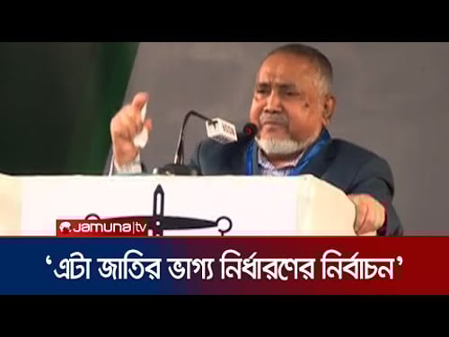 জামায়াত আমিরকে দেশনেতা উপাধি দিলেন তাহের | Taher | Jamaat | Jamuna TV