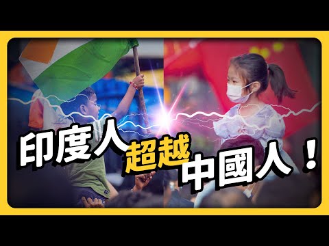 India's population overtakes China, will China meet a crisis? | Shasha77