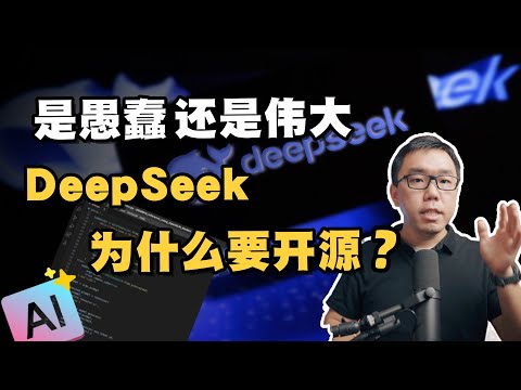 Stupid or really great? Why did DeepSeek choose open source?