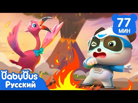 🦩Ярмарка фламинго | Кики и его друзья | Суперспасатели | Сборник мультиков для детей | BabyBus