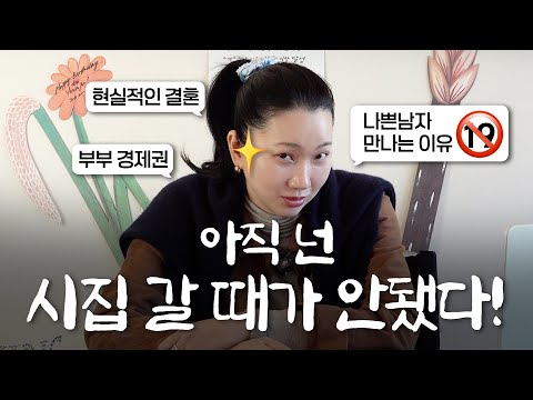 "이 결혼..해야할까요?" | EP.4 장윤주가 말해주는 3040 현실 연애 조언 feat. 구독자 14분 사연