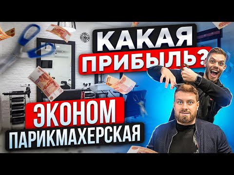 БИЗНЕС ПАРИКМАХЕРСКАЯ БУДУЩЕГО