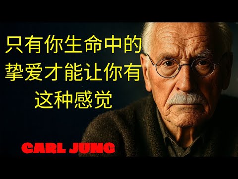 五个迹象表明这就是你生命中的挚爱 卡尔荣格 | 卡尔·荣格的哲学