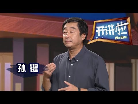 《开讲啦》“南海一号”保护发掘项目领队孙键:“南海一号”是中国水下考古的里程碑 20190907 | CCTV《开讲啦》官方频道