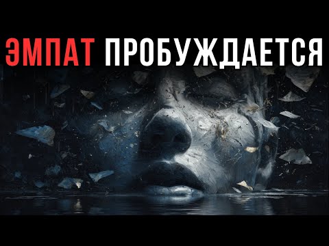 Эмпат пробуждается, его дух знает: 2026 год требует трансформации | Карл Юнг | Психология Эмпата