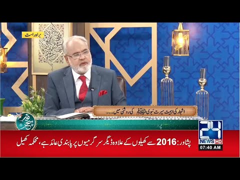 Noor-e-Sahar With Justice (R) Nazeer Ahmad Ghaz | Ep 4 | 6 Feb 2021