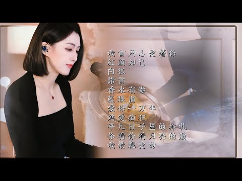 人美歌甜⨮我曾用心爱着你⨮红颜知己⨮白狐⨮诺言⨮香水有毒⨮蓝眼泪⨮爱你一万年⨮为爱痴狂⨮平凡日子里的挣扎⨮你看你看月亮的脸⨮我最亲爱的#pianomusic #蓝万弹唱
