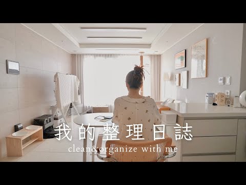 D-33 | 𝘤𝘭𝘦𝘢𝘯 & 𝘰𝘳𝘨𝘢𝘯𝘪𝘻𝘦 𝘸𝘪𝘵𝘩 𝘮𝘦🫧超實用家居收納法+提升生活質感的家品🛁⊹想考收納師牌?令自己重新愛上這個家|金鈴